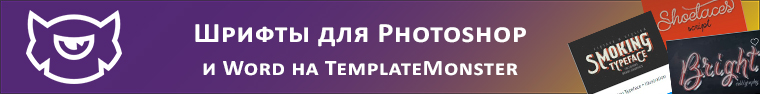  шрифты-templatemonster