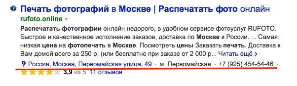 Микроразметка в сниппете.