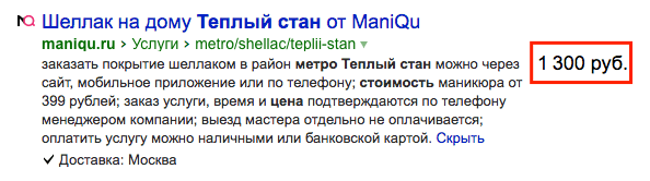 Заполненный раздел Цена в Яндекс.Вебмастере.