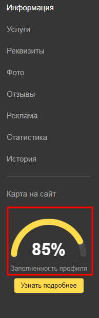 Индикация заполняемости профиля.